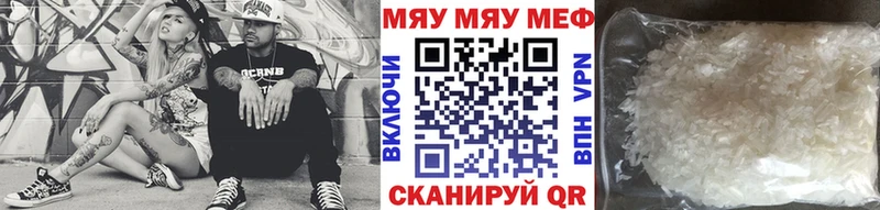 МЕФ мяу мяу  Купить где  Хабаровск 
